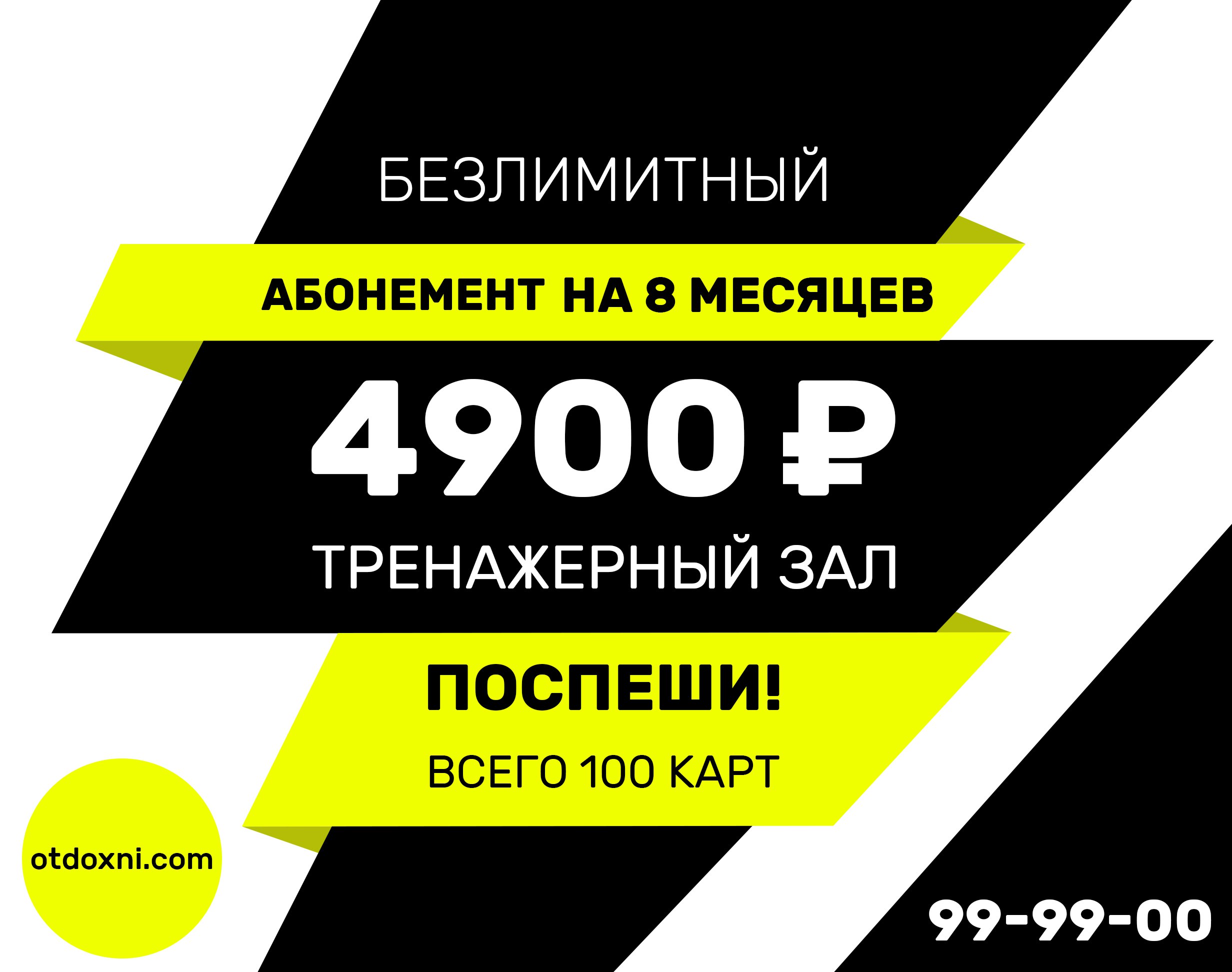Абонемент в тренажерный зал на 8 месяцев за 4900 рублей