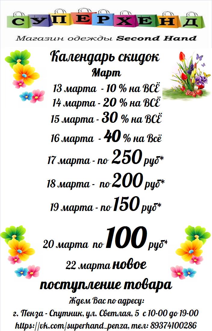 модный город рязань календарь скидок