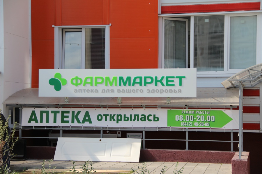 В городе "Спутник" открылась первая Аптека "ФармМаркет"