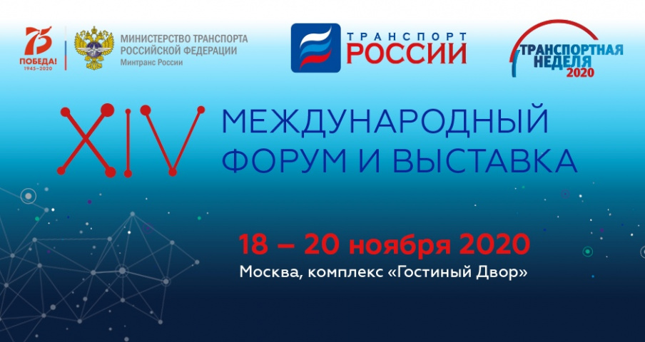 Город Спутник представят в рамках форума «Транспорт России»