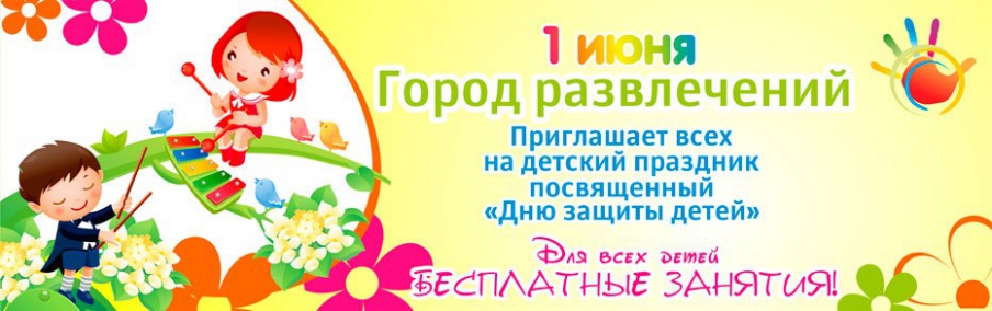 Праздник посвященный "Дню защиты детей".
