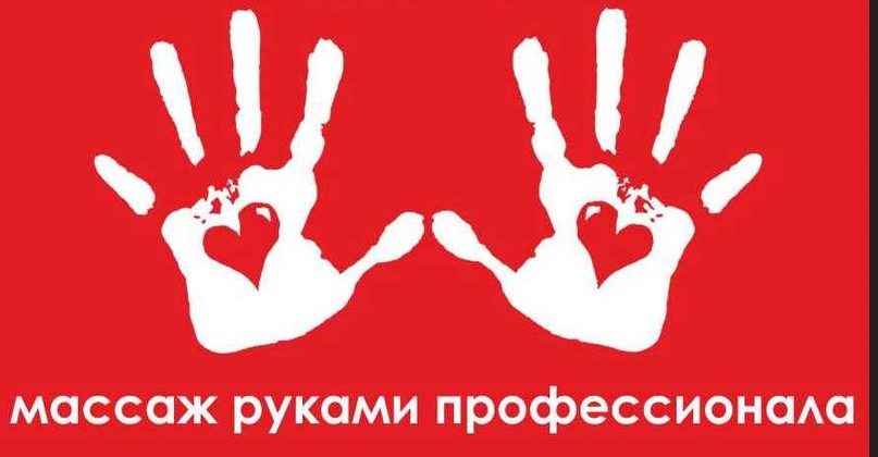 Красивых людей, рисунки с надписью массаж