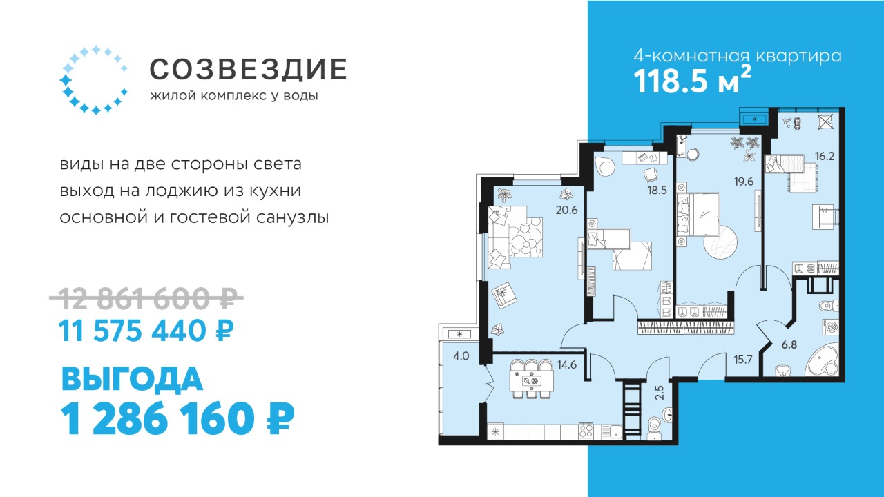Квартира недели в ЖК «Созвездие»: 4 комнаты с комфортом и ощутимой выгодой