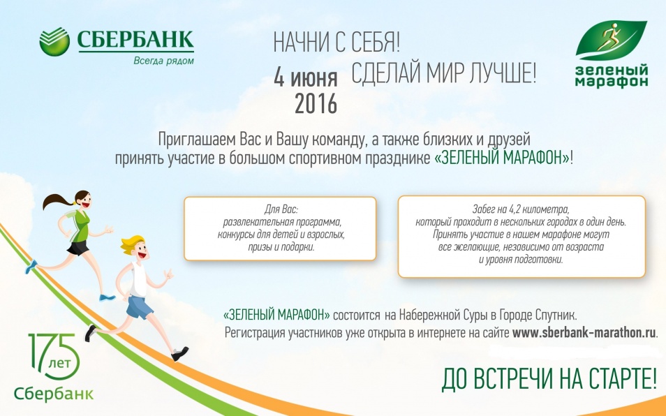 Зеленый марафон схема