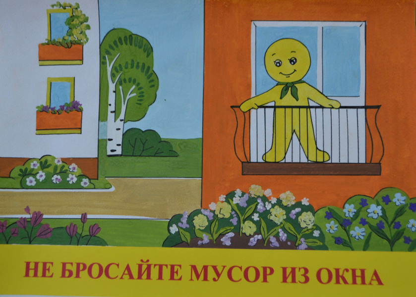 Рисунок не мусорить