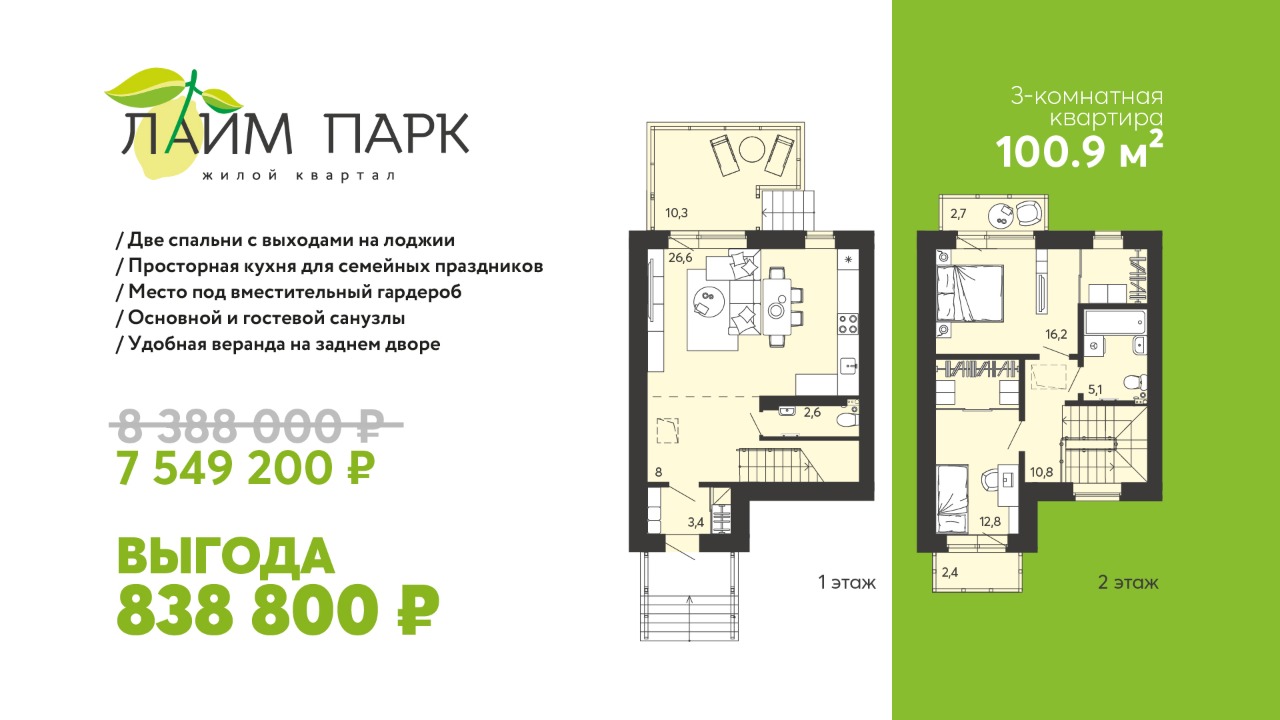 3-комнатная квартира в квартале «Лайм Парк» и больше 800 тысяч рублей выгоды