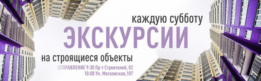 10 марта в Спутнике состоится экскурсия по новостройкам