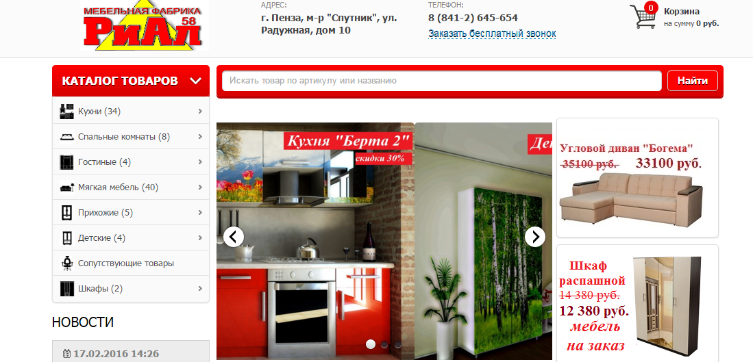 Открытие первого интернет-магазина мебели  в Спутнике