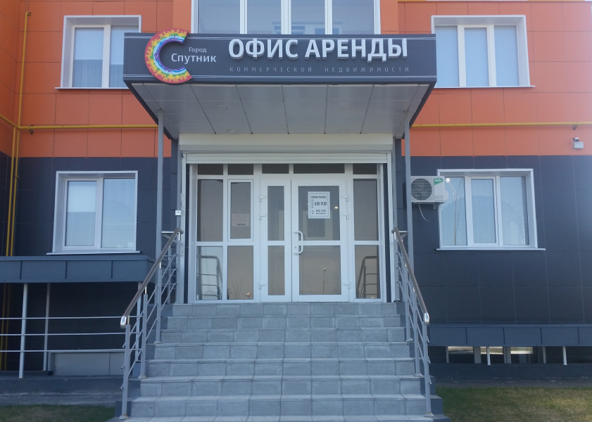 В Спутнике доступна аренда коммерческой недвижимости от застройщика