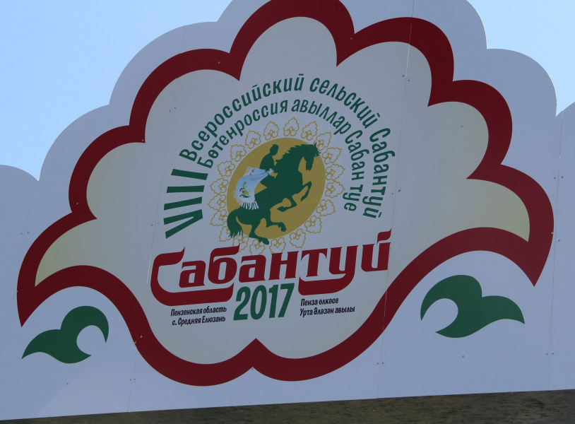Строительный холдинг «Термодом» принял участие в VIII Всероссийском сельском Сабантуе